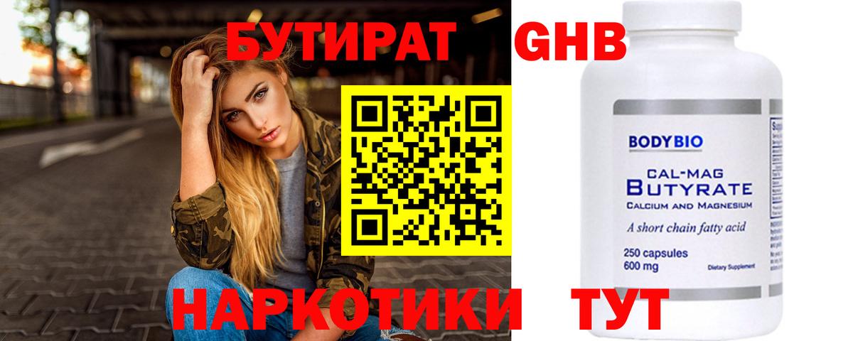 Коломна  БУТИРАТ 99%  Вход с VPN 