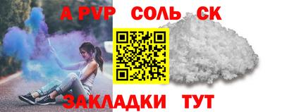 соль ск Краснознаменск