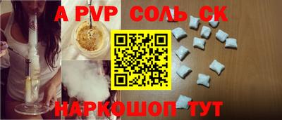 соль ск Краснознаменск