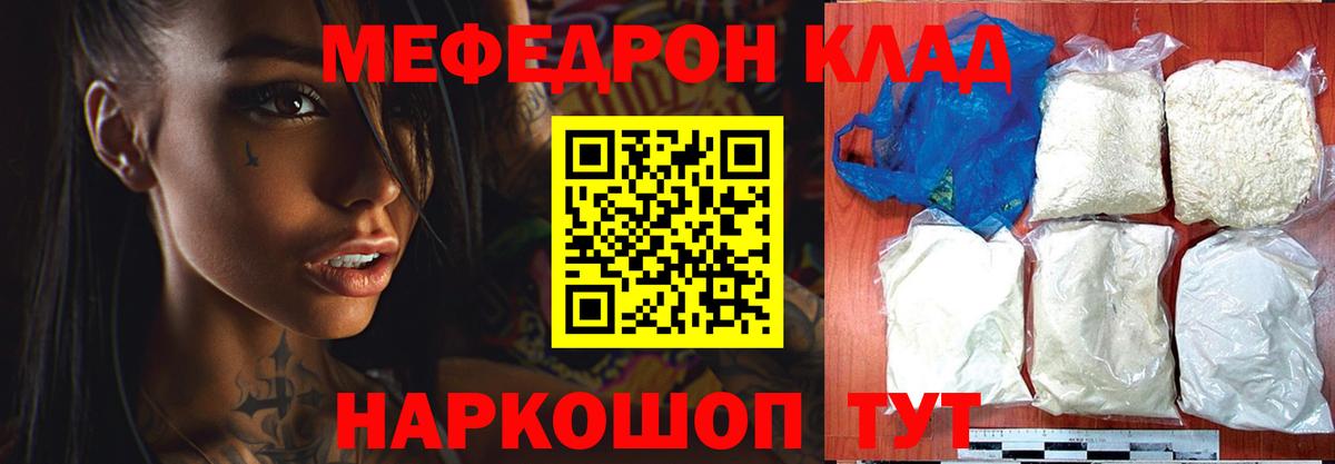 Мефедрон 4 MMC  МЕФ mephedrone  МЯУ-МЯУ  Коломна  МЯУ-МЯУ  Вход с VPN 