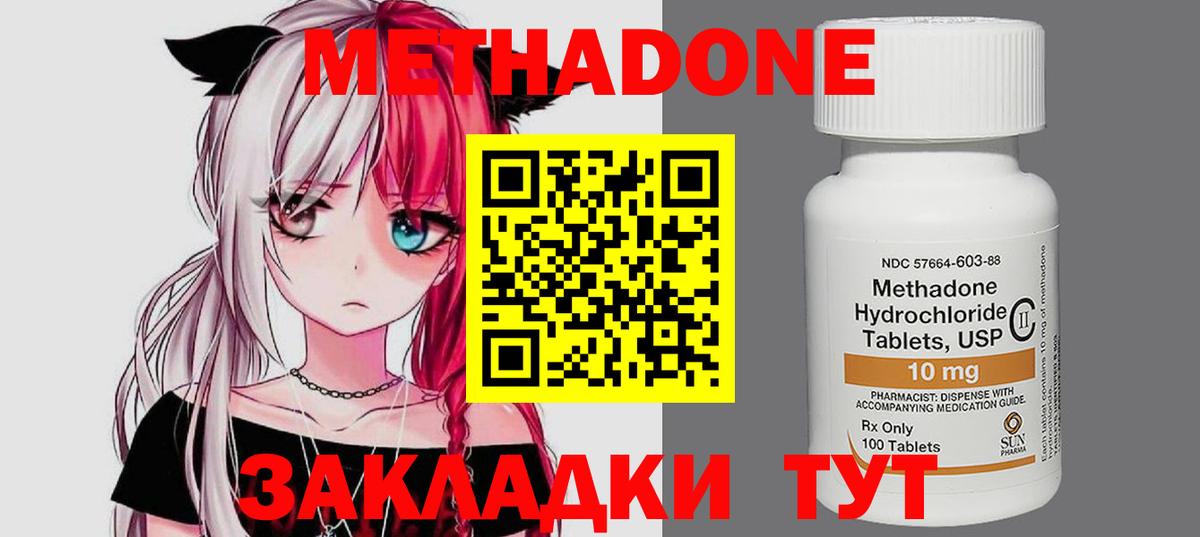 Метадон мёд Коломна