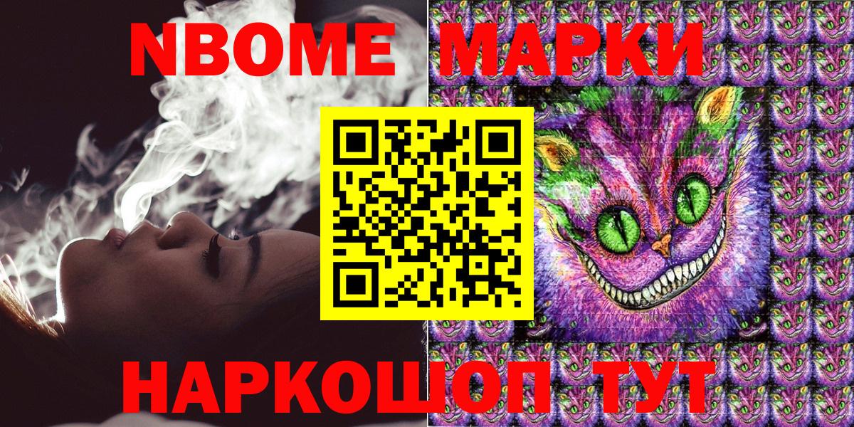 Марки 25I-NBOMe 1,5мг Коломна